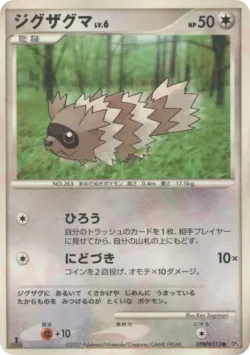 Zigzagoon 「DP4 No. 110」「JP」